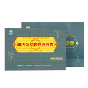 盒 96粒 胡庆余堂牌蜂胶胶囊旗舰店正品 保障提升免疫抗疲劳0.38g