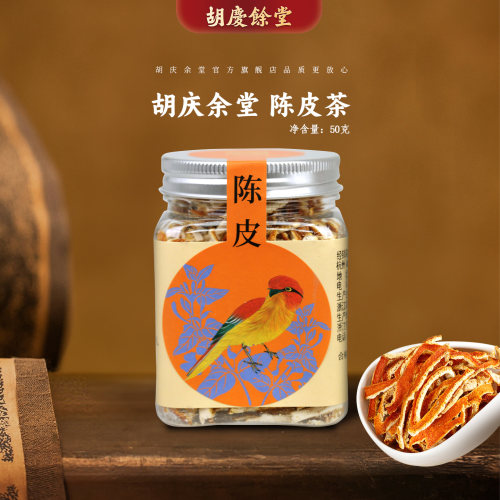 胡庆余堂官方陈皮茶50克罐装