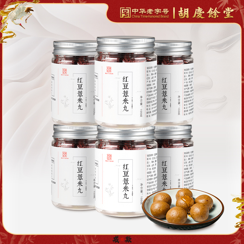 胡庆余堂官方旗舰红豆薏米丸6罐