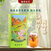 胡庆余堂官方旗舰决明子荷叶茶蒲公英罗汉果复配独立茶包20袋 盒