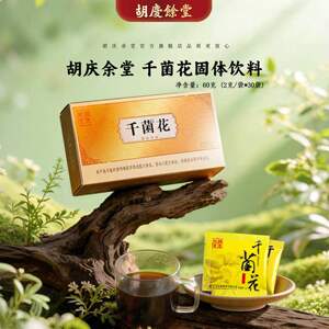 胡庆余堂官方旗舰方格药业千菌花食用菌冲剂九种多糖复配2克*30袋
