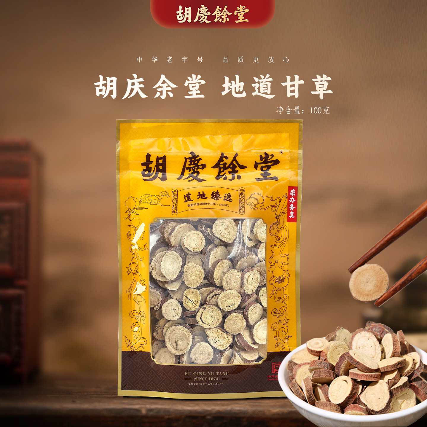 胡庆余堂官方旗舰甘草100克