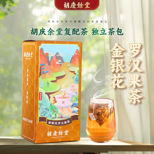 胡庆余堂官方旗舰金银花罗汉果茶