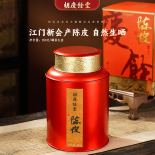 胡庆余堂官方旗舰广东江门新会产陈皮250克典藏礼罐十五年陈