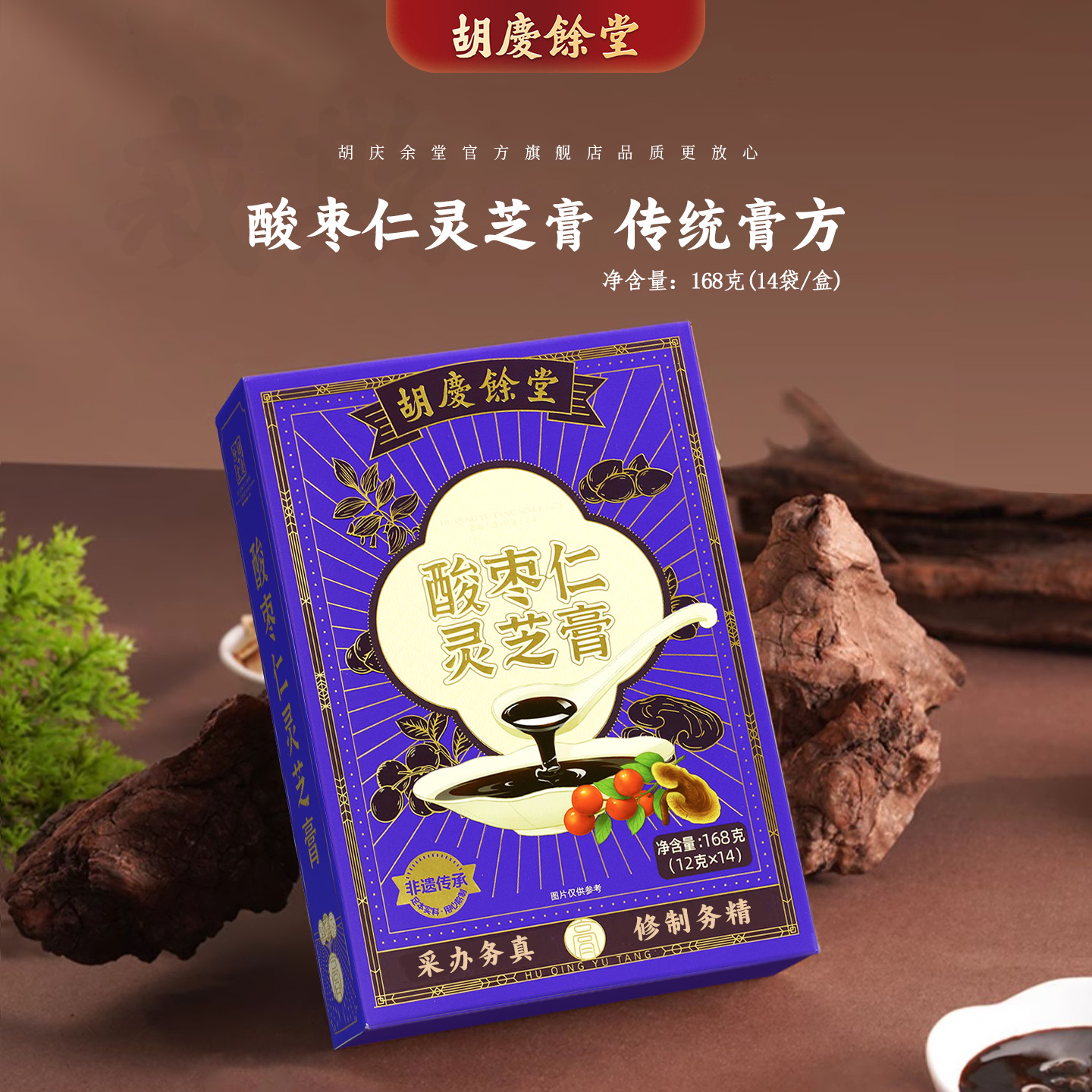 胡庆余堂官方旗舰酸枣仁灵芝膏