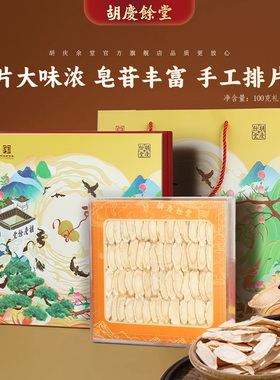 胡庆余堂官方旗舰国潮西洋参片礼盒100克手工排片1#西洋参4排大片