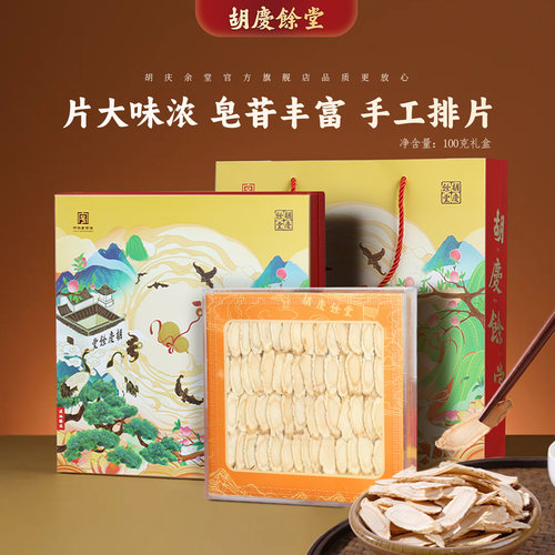 胡庆余堂旗舰店西洋参片礼盒