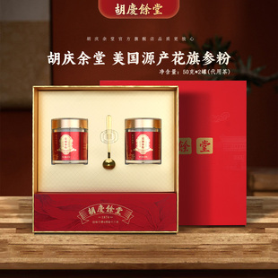 胡庆余堂参茸臻选美国进口花旗参粉西洋参粉100克礼盒商超同款