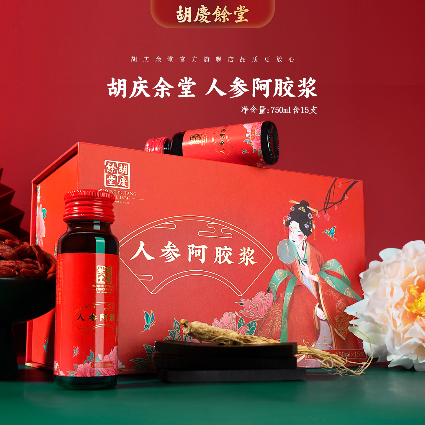 胡庆余堂官方旗舰人参阿胶浆