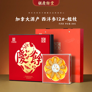 胡庆余堂参茸臻选加拿大进口西洋参段12 100克短枝礼盒商超同款