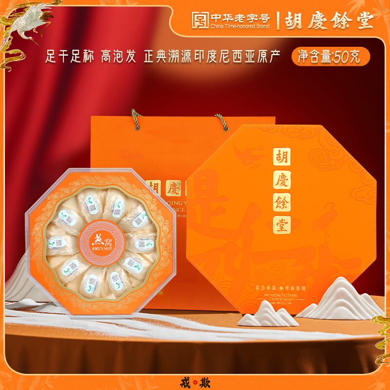 胡慶余堂官方旗艦印尼進口燕窩