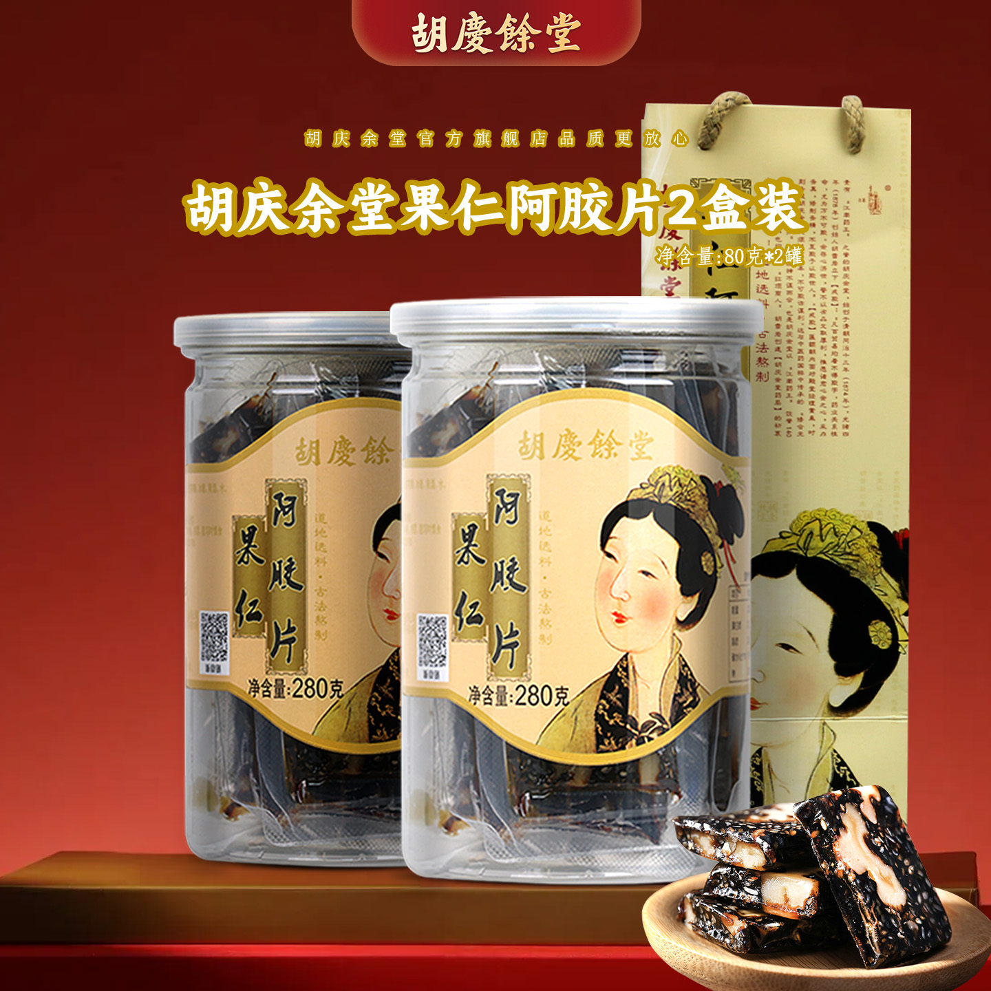 胡庆余堂官方即食果仁阿胶片