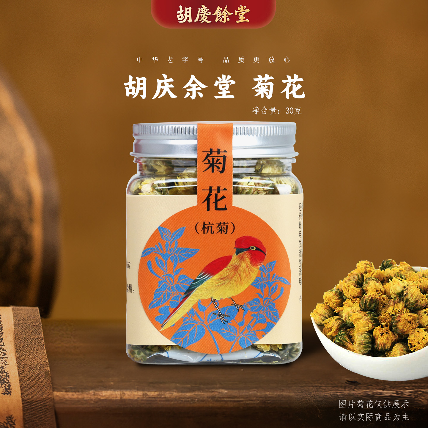 胡庆余堂菊花杭菊30克方罐