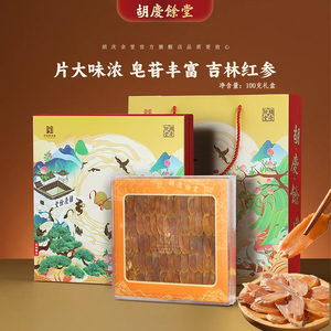 胡庆余堂高品质红参片大片礼盒