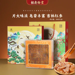 胡庆余堂官方旗舰吉林红参片礼盒主根斜切大片厚片过节送礼送长辈
