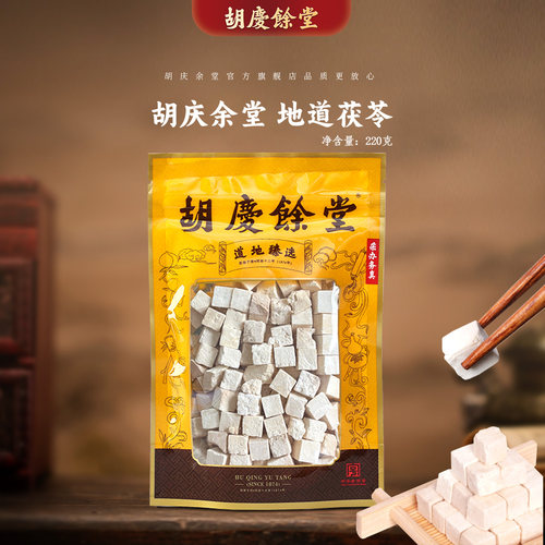 胡庆余堂官方旗舰白茯苓块220克