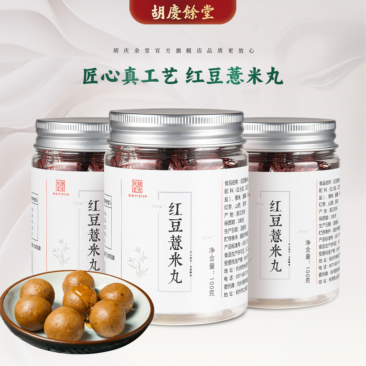 胡庆余堂官方旗舰红豆薏米丸经典配方红小豆薏仁茯苓100克*3罐