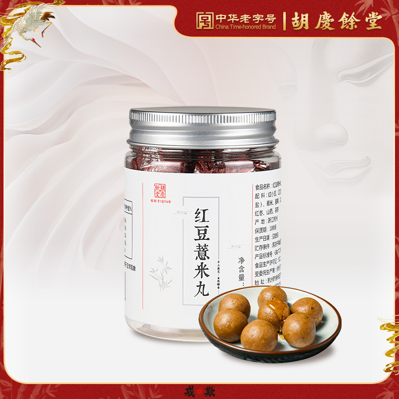 胡庆余堂官方旗舰红豆薏米丸