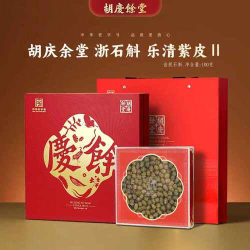 胡庆余堂紫皮石斛II级100克礼盒