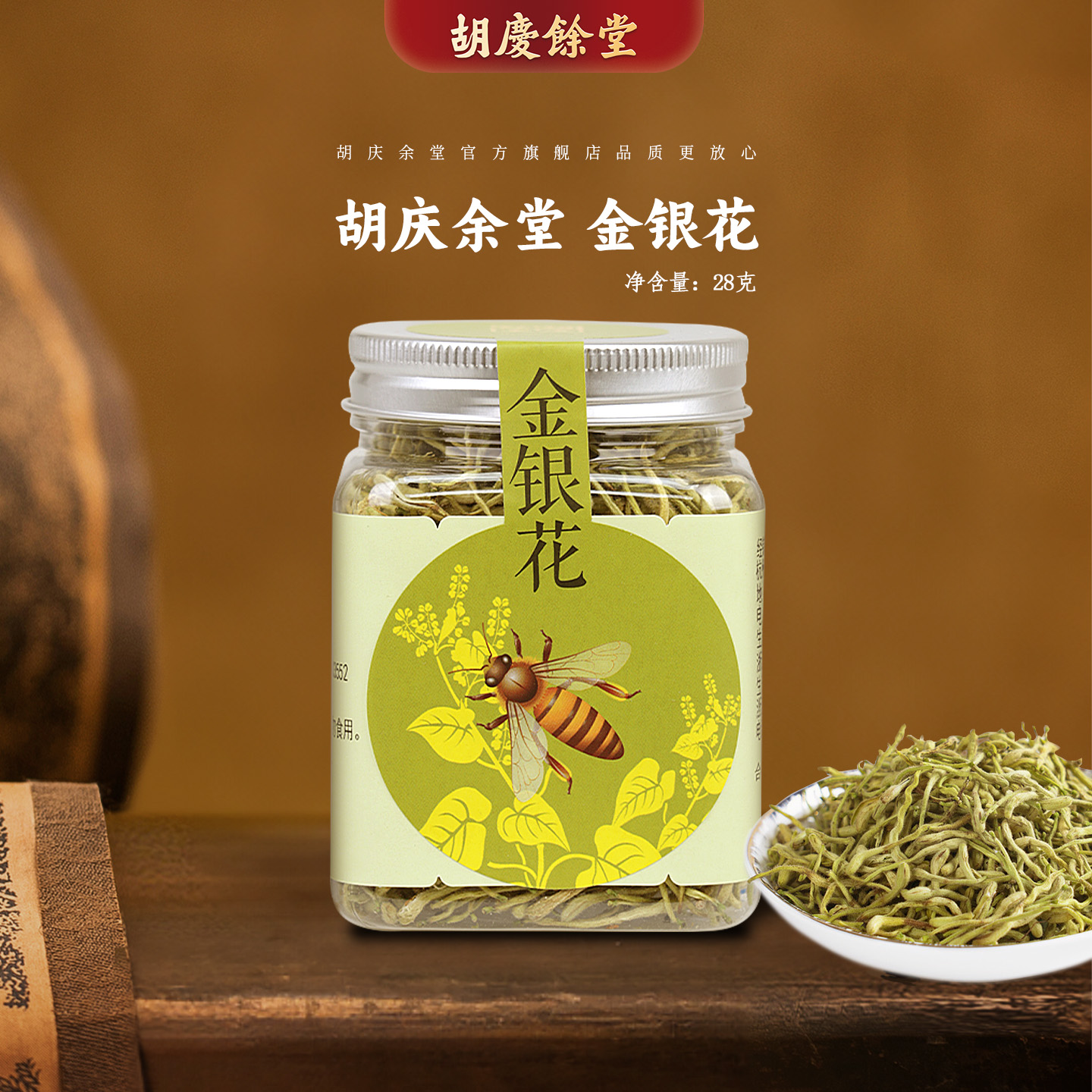 胡庆余堂官方旗舰金银花28克/罐