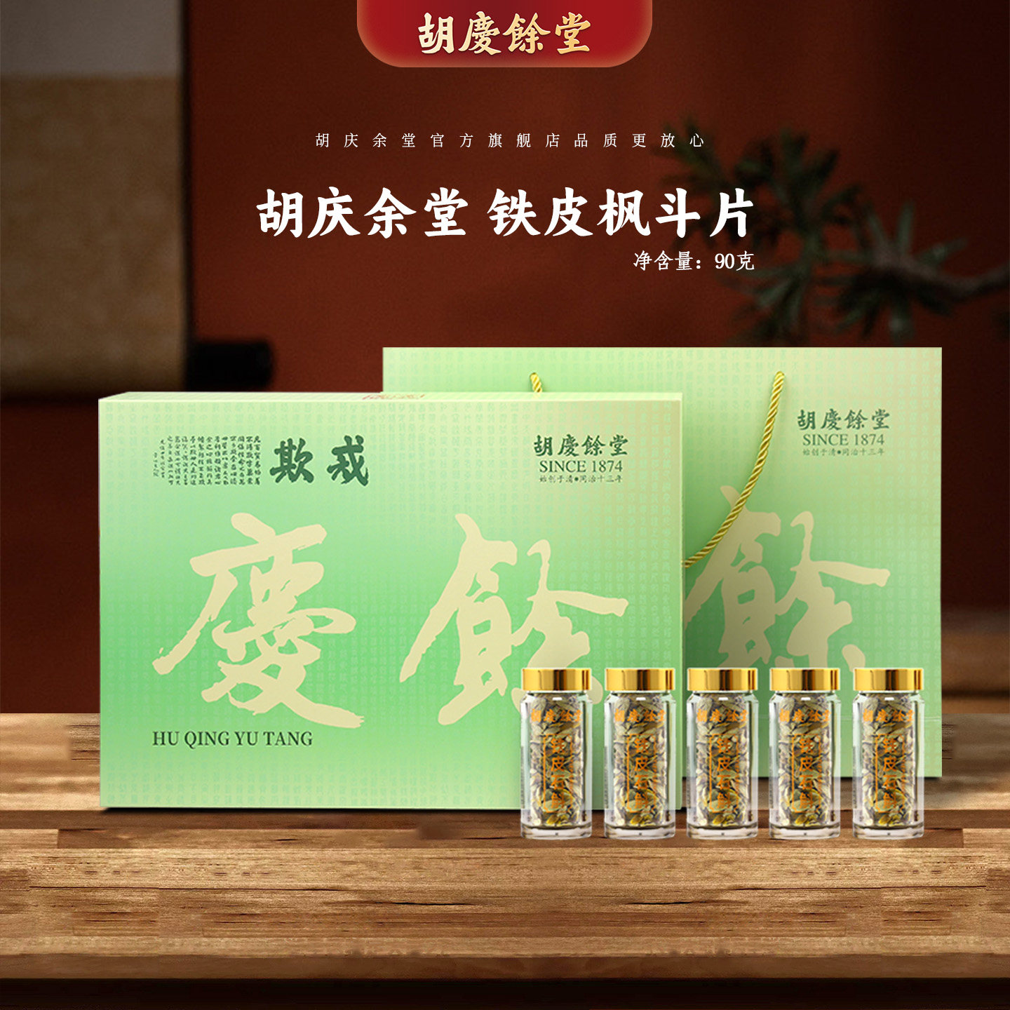 胡庆余堂官方旗舰铁皮石斛片