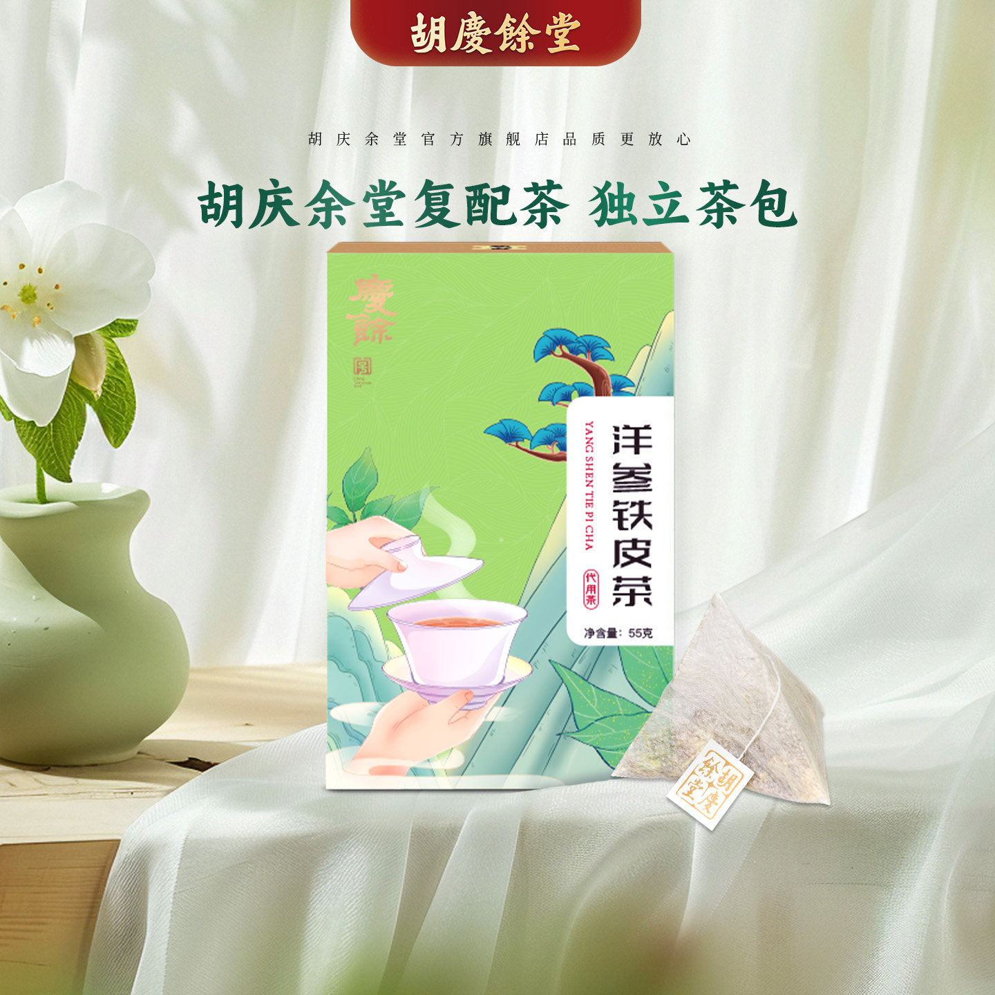 胡庆余堂西洋参铁皮石斛铁皮枫斗茶复方茶10袋独立茶包55克/盒