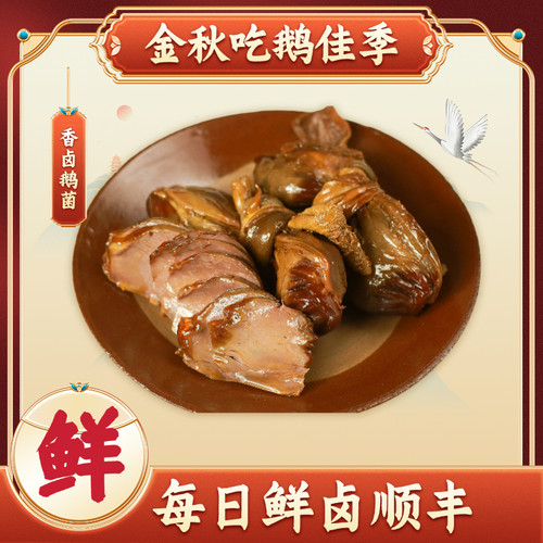 【送礼佳品】重庆荣昌小罗卤鹅鹅胗鹅菌菌子即食新鲜熟食特产顺丰