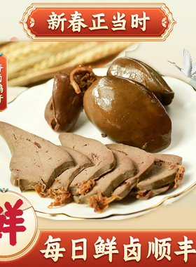 【送礼佳品】重庆荣昌小罗卤鹅鹅肝肝子新鲜熟食特产顺丰零食卤味