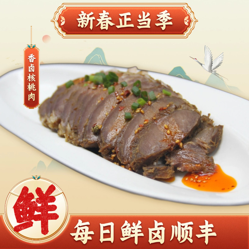 重庆荣昌小罗卤鹅核桃肉猪头瘦肉卤味即食新鲜熟食特产零食小吃