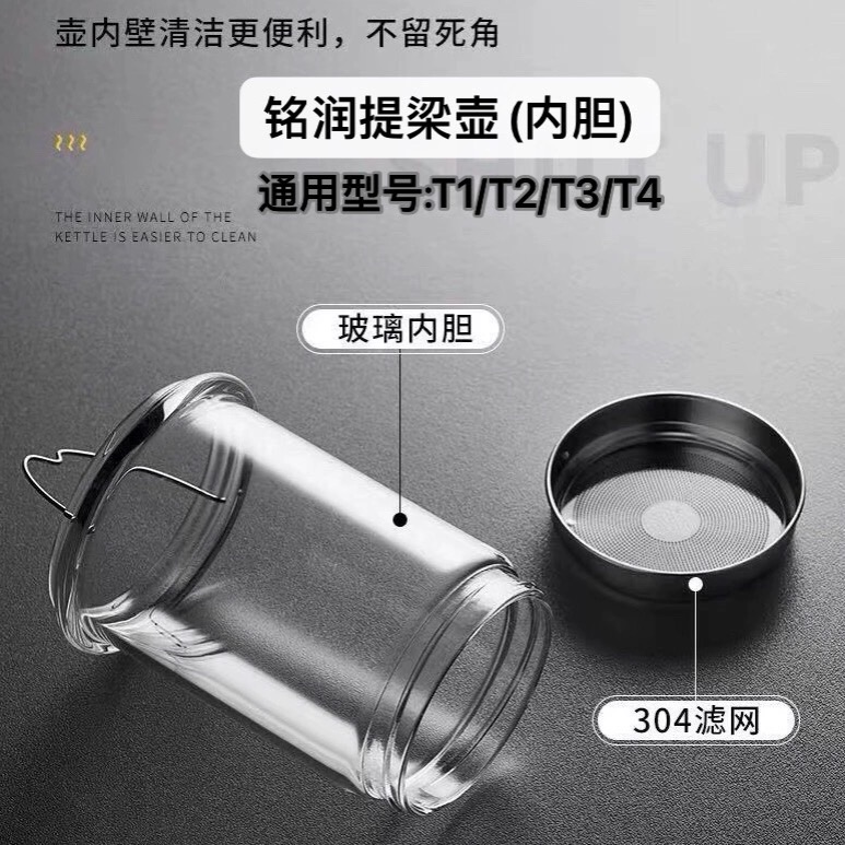 铭润玻璃壶配件提梁壶玻璃内胆T1/T2/T3/T4通用耐热茶漏过滤茶器