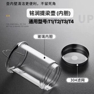 铭润玻璃壶配件提梁壶玻璃内胆T1/T2/T3/T4通用耐热茶漏过滤茶器