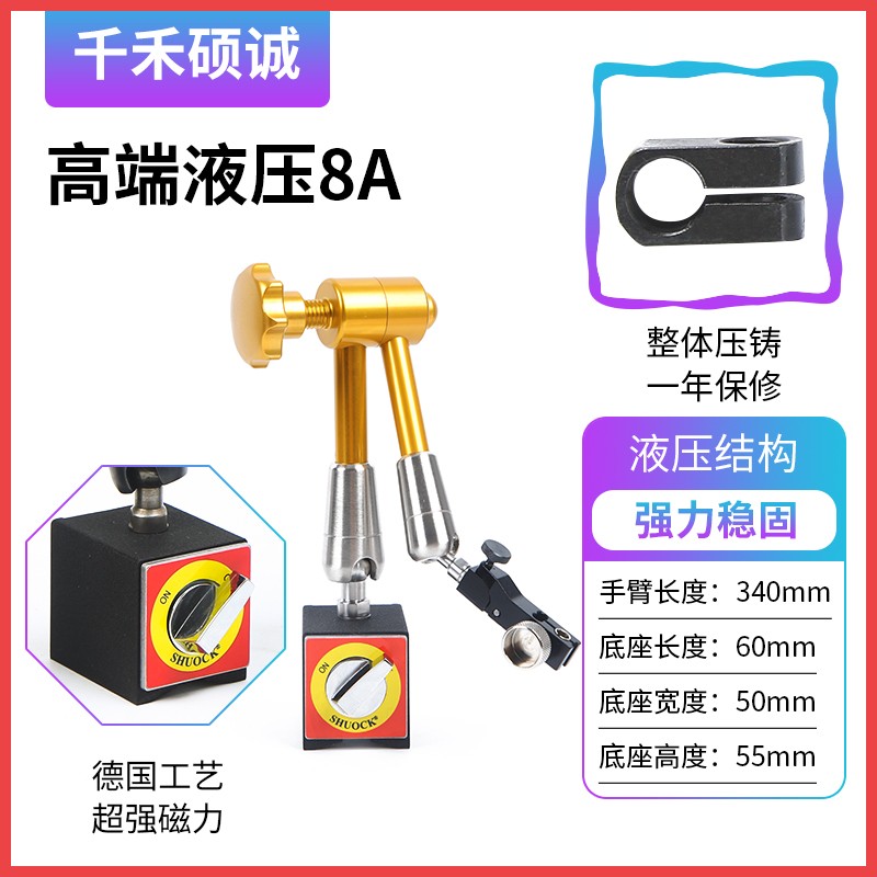 新款液压万向磁力表座校