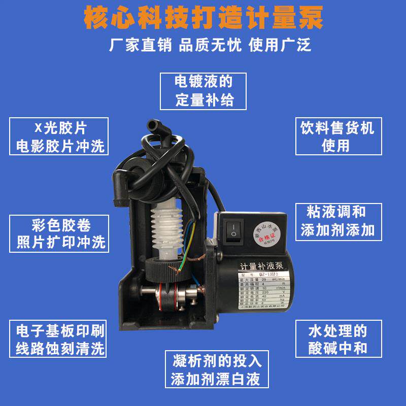 新款上海DZ-1XU2/DS计量补液泵加药泵彩扩机泵波纹管药包邮