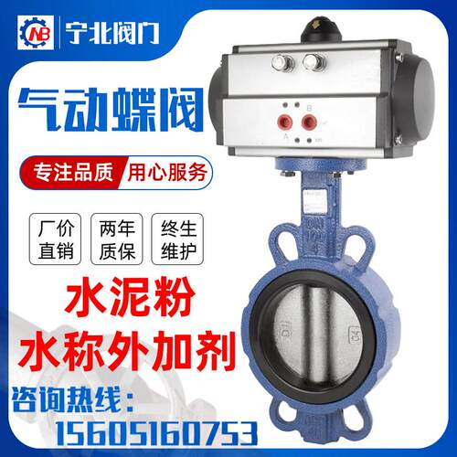 新款耐磨气动对夹蝶阀D671X水泥粉尘粉体水称外加剂阀门DN801包邮