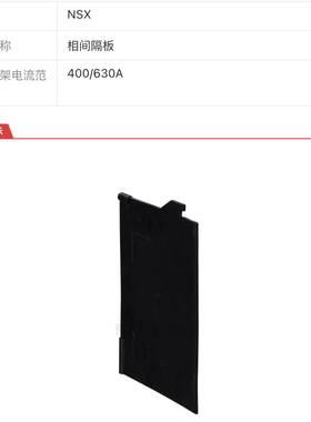 全新施耐德防弧板EZD绝缘皮CVS黑皮NSX LV429329相间隔板EZDF包邮