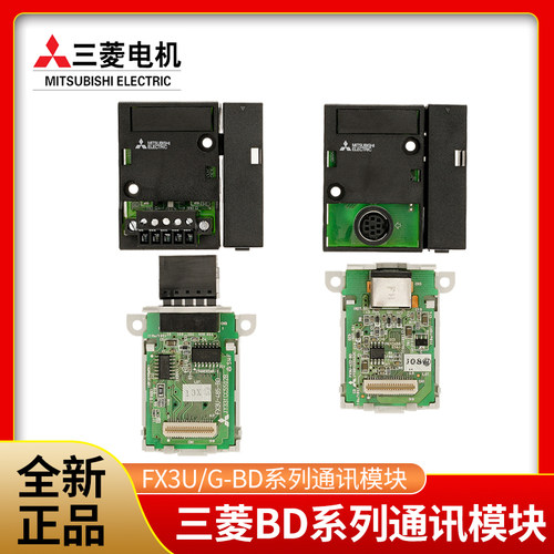 新款三菱PLC通讯板FX3U/3