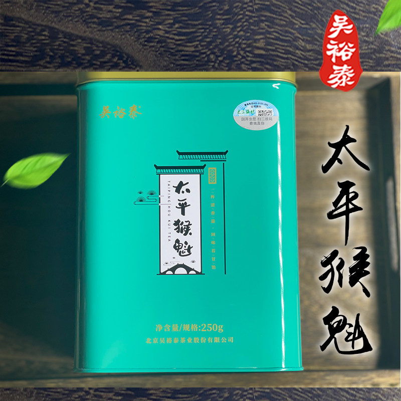 吴裕泰  太平猴魁绿茶250克罐装  北京老字号 正品实体店包邮发货