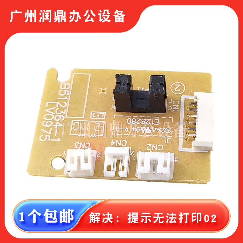 适用 施乐M115B 118W兄弟1519 1518 联想M1851 1840主电机小板 DC