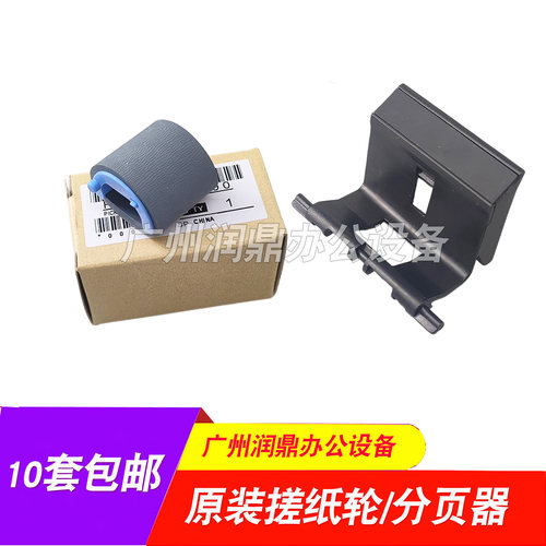 适用惠普HP1008搓纸轮分页器M1136 P1106 M126a/nw P1007 进纸轮