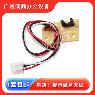 纸盒传感器 感应器 M228 M225 M268 双面 适用 施乐