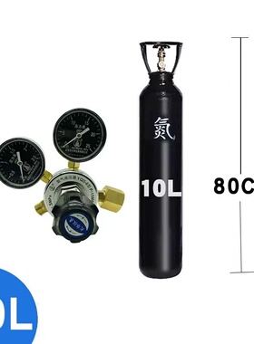 食品级氮气瓶保鲜气调机咖啡高纯度N2啤酒果蔬氮气保鲜钢瓶10升