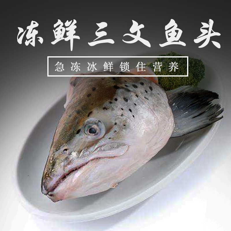 三文鱼鱼头 新鲜冷冻 鱼头炖汤 美味煲汤 500g左右