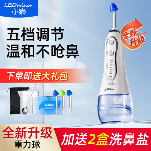 小狮动脉冲洗鼻器家用成人儿童