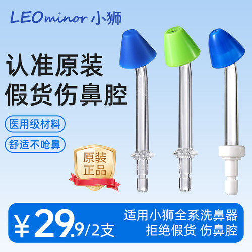 小狮鼻腔冲洗喷头小狮
