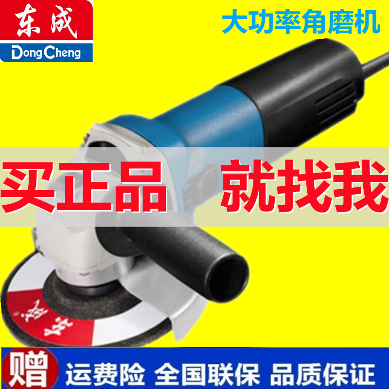 东成角磨机S1M-FF-125A电动打磨切割机 除锈磨光机 抛光机手磨机