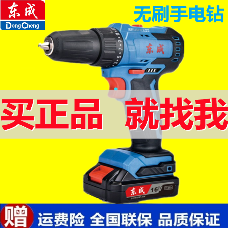东成无刷充电手钻16V锂电钻DCJZ18-10/24-10手枪钻家用电动螺丝刀