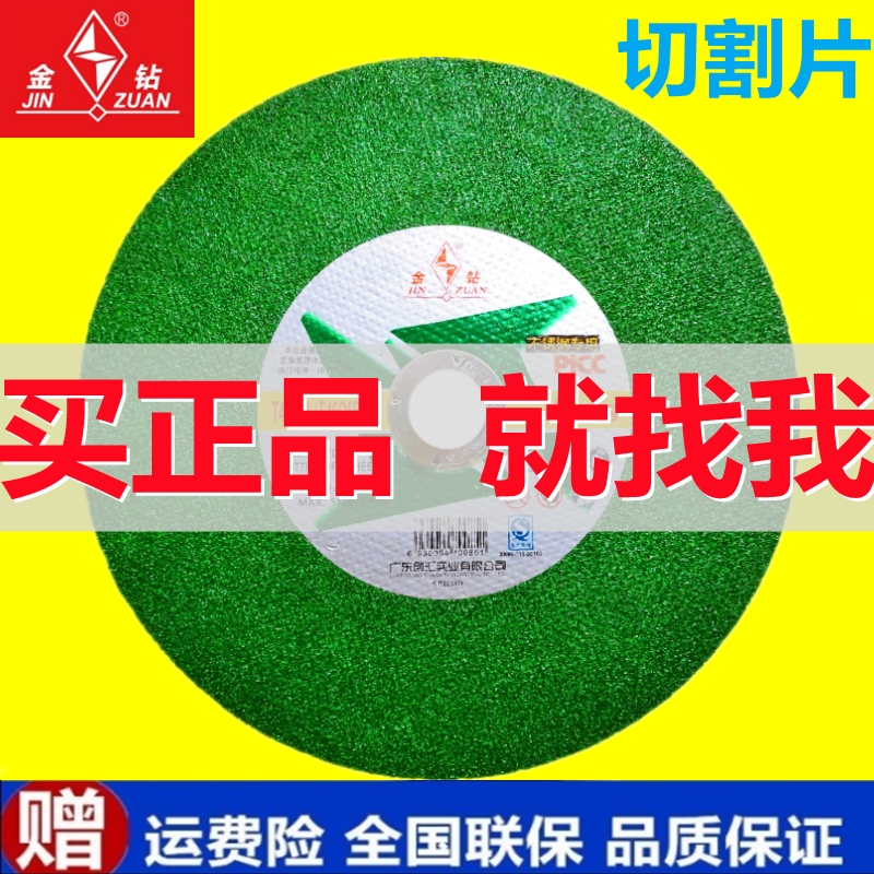 金钻不锈钢切割片砂轮片
