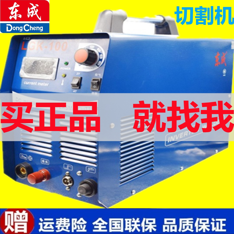 东成等离子切割机lgk-/50/70/100工业级全自动切割机送割枪割嘴