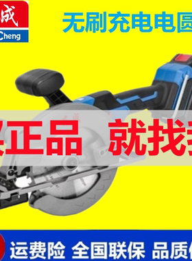 东成DCMY155充电式无刷电圆锯6寸/6.5寸木工手提电锯圆盘锯切割机