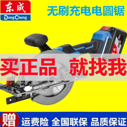 东成无刷电圆锯原厂正品假一罚十